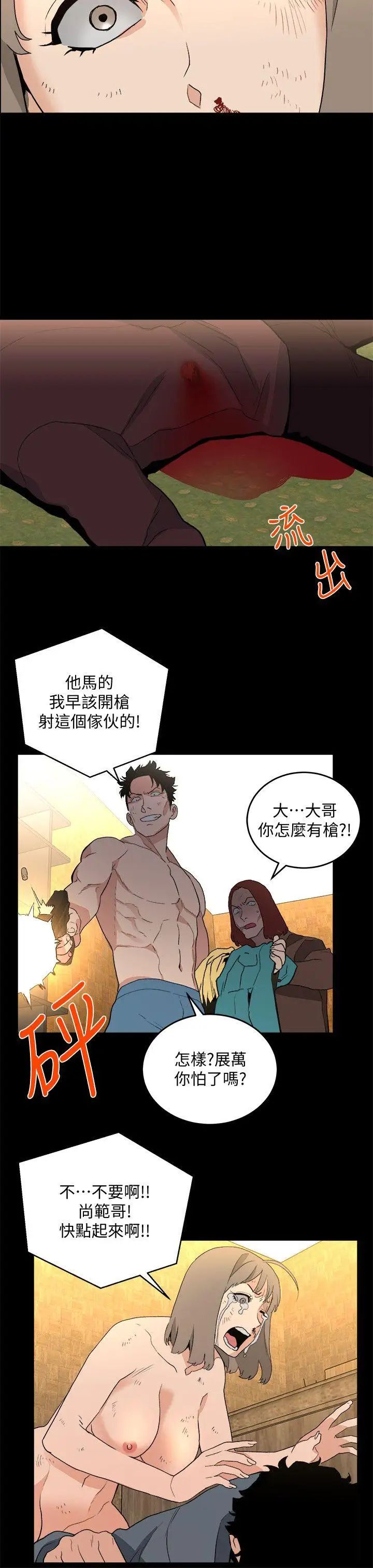 《食物链》漫画最新章节第36话免费下拉式在线观看章节第【10】张图片