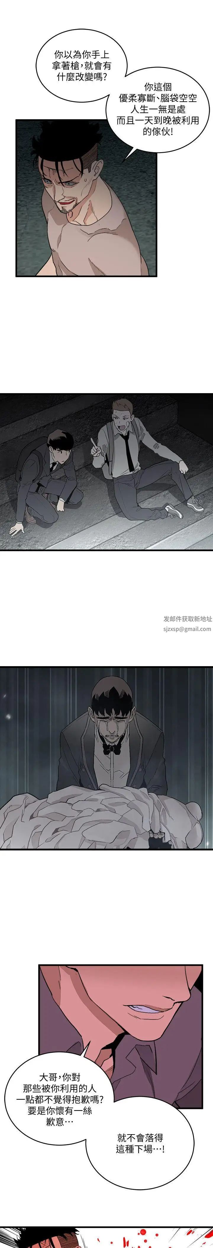 《食物链》漫画最新章节第36话免费下拉式在线观看章节第【15】张图片