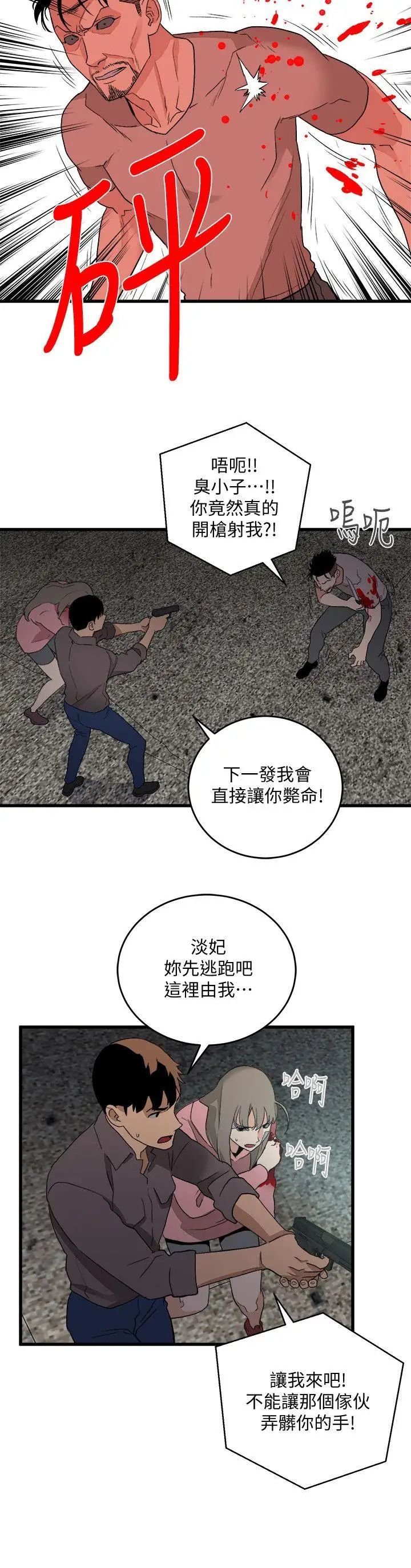 《食物链》漫画最新章节第36话免费下拉式在线观看章节第【16】张图片