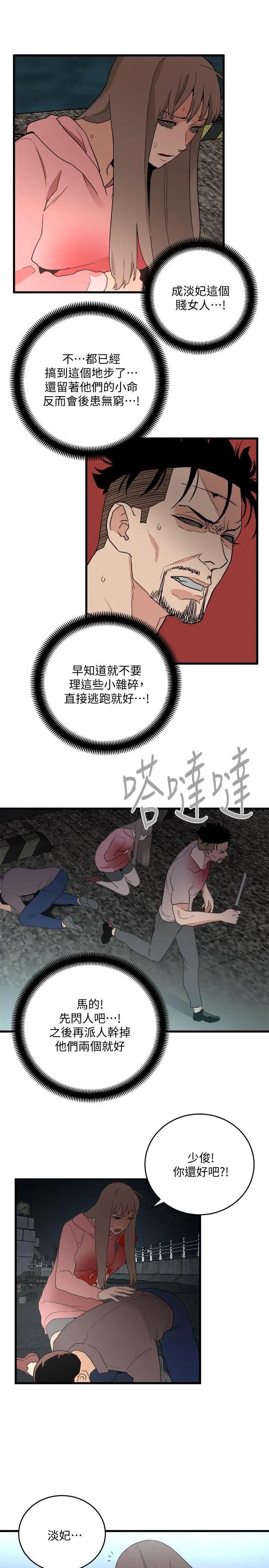 《食物链》漫画最新章节第36话免费下拉式在线观看章节第【21】张图片