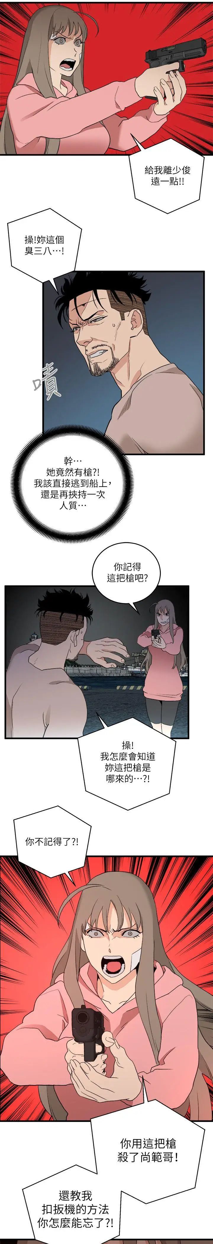 《食物链》漫画最新章节第36话免费下拉式在线观看章节第【5】张图片