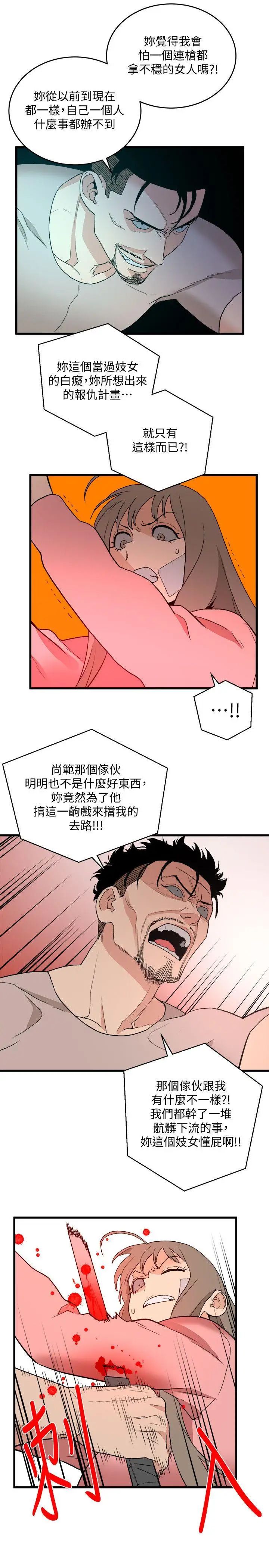 《食物链》漫画最新章节第36话免费下拉式在线观看章节第【13】张图片