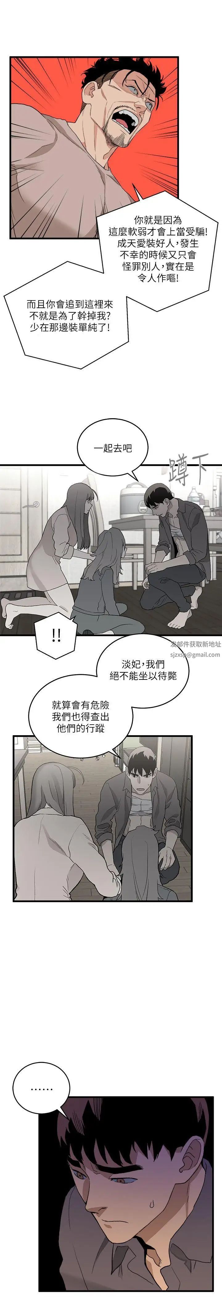 《食物链》漫画最新章节第36话免费下拉式在线观看章节第【3】张图片