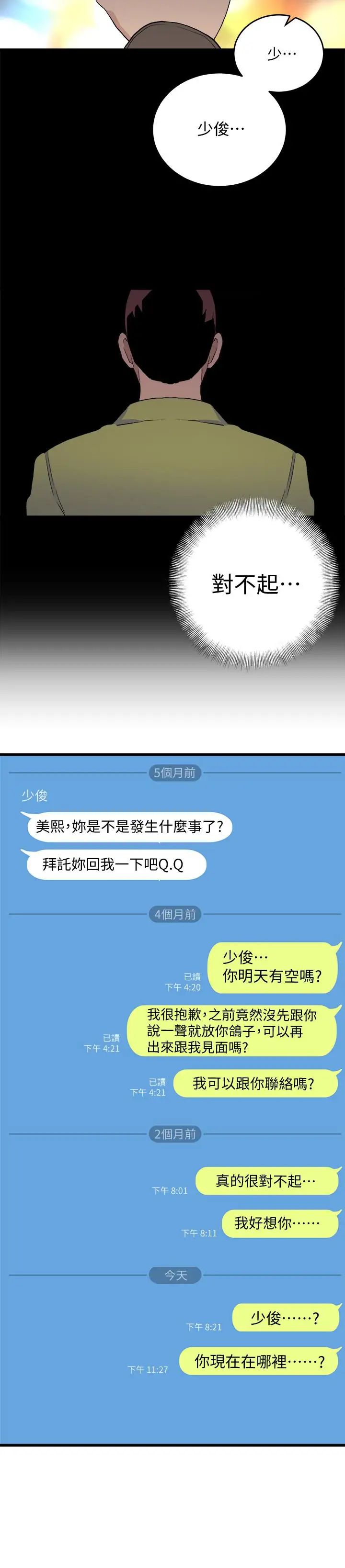 《食物链》漫画最新章节最终话 - 到头来剩下的…免费下拉式在线观看章节第【16】张图片