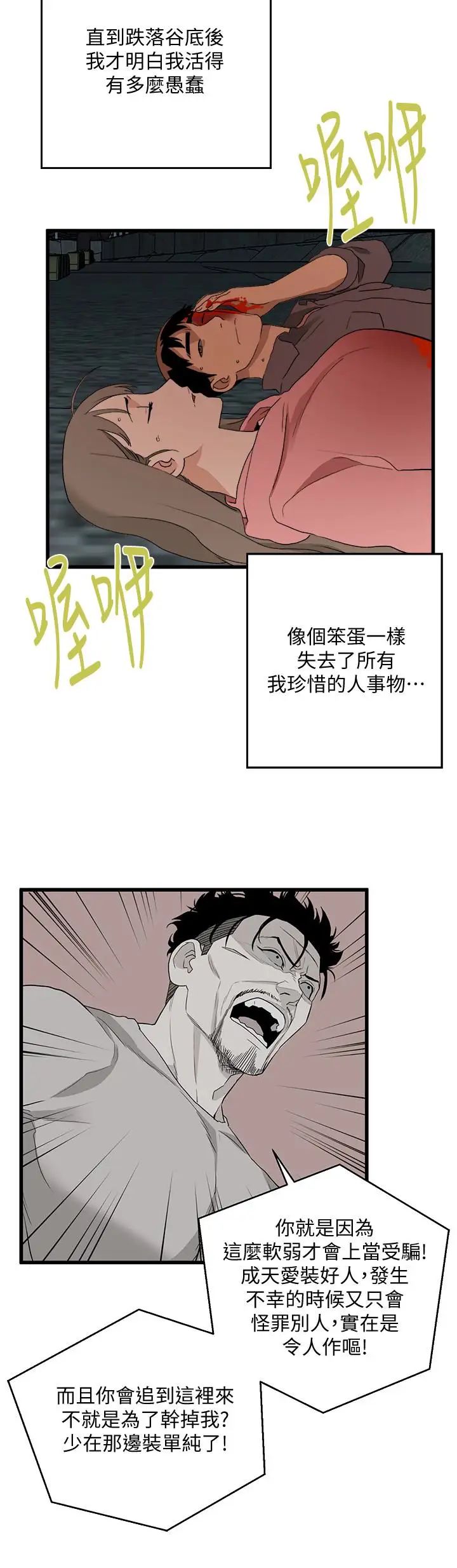 《食物链》漫画最新章节最终话 - 到头来剩下的…免费下拉式在线观看章节第【6】张图片