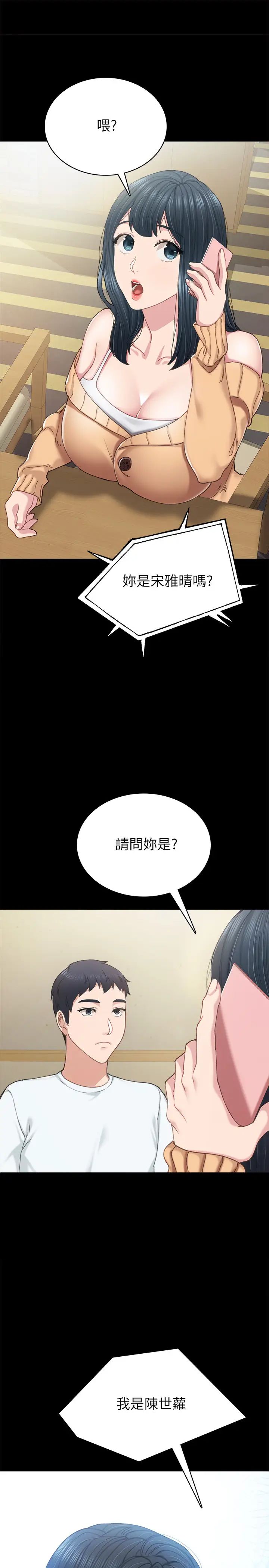 《实习老师》漫画最新章节第89话 - 我今天不想回家免费下拉式在线观看章节第【1】张图片