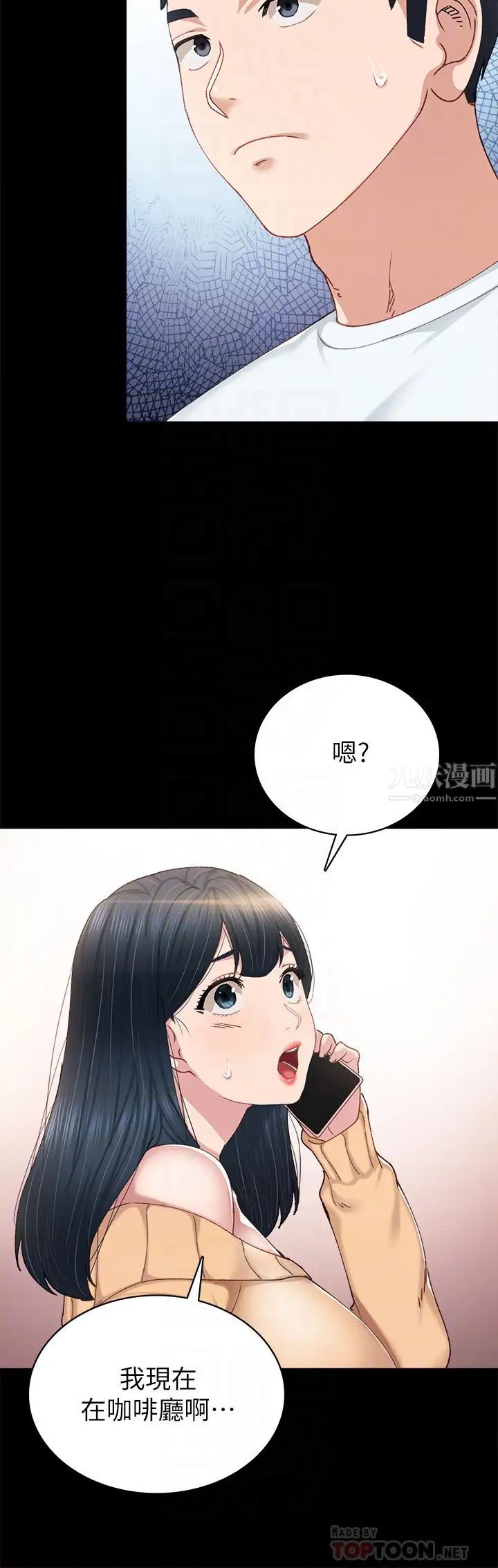 《实习老师》漫画最新章节第89话 - 我今天不想回家免费下拉式在线观看章节第【4】张图片