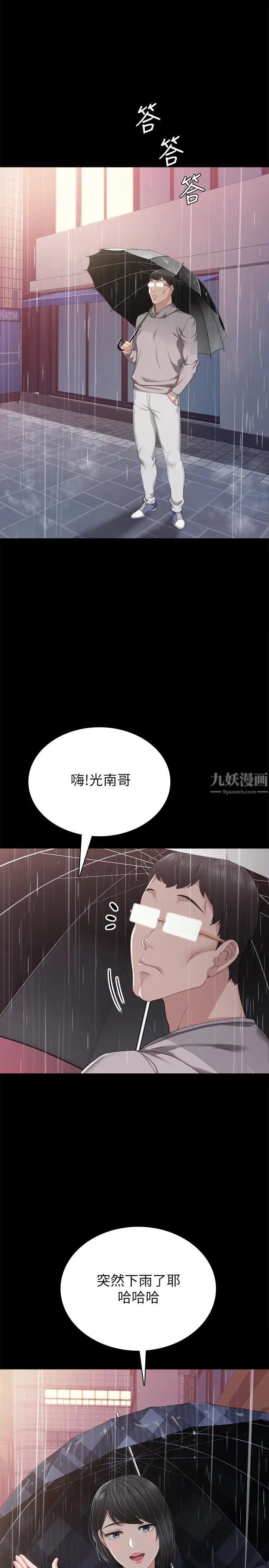 《实习老师》漫画最新章节第89话 - 我今天不想回家免费下拉式在线观看章节第【22】张图片