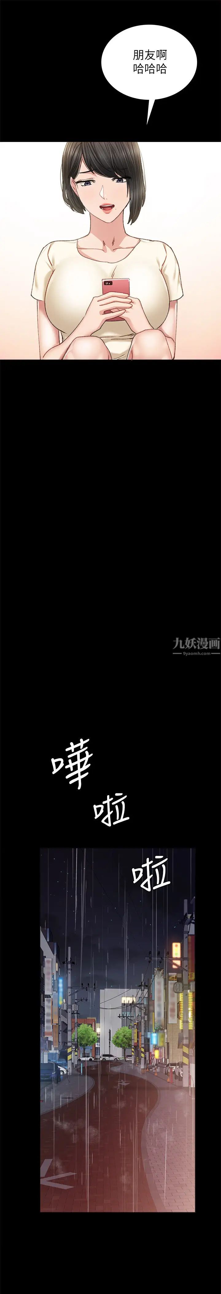 《实习老师》漫画最新章节第89话 - 我今天不想回家免费下拉式在线观看章节第【21】张图片