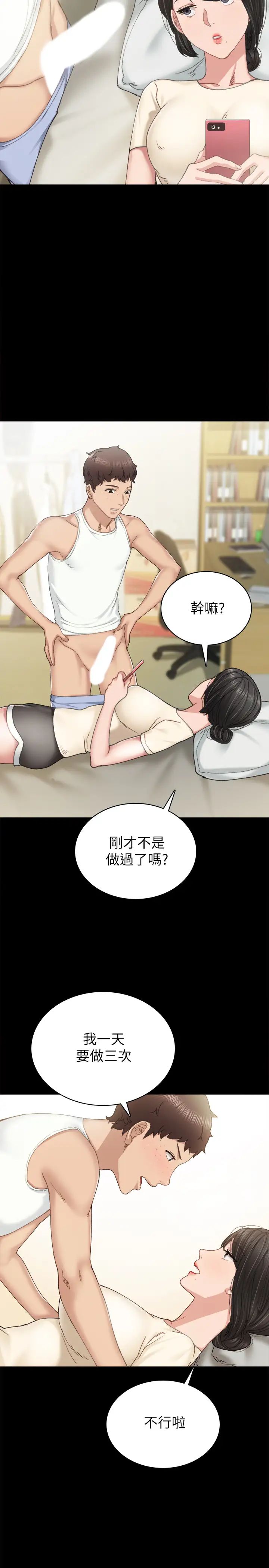 《实习老师》漫画最新章节第89话 - 我今天不想回家免费下拉式在线观看章节第【11】张图片