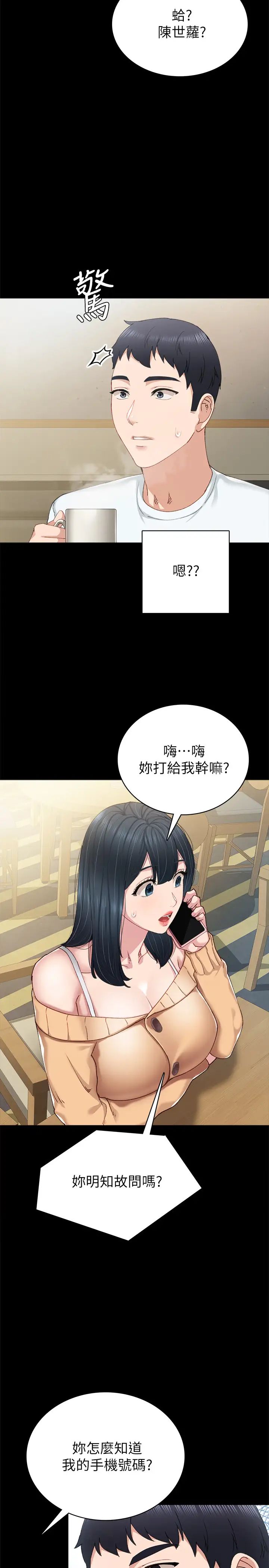 《实习老师》漫画最新章节第89话 - 我今天不想回家免费下拉式在线观看章节第【3】张图片