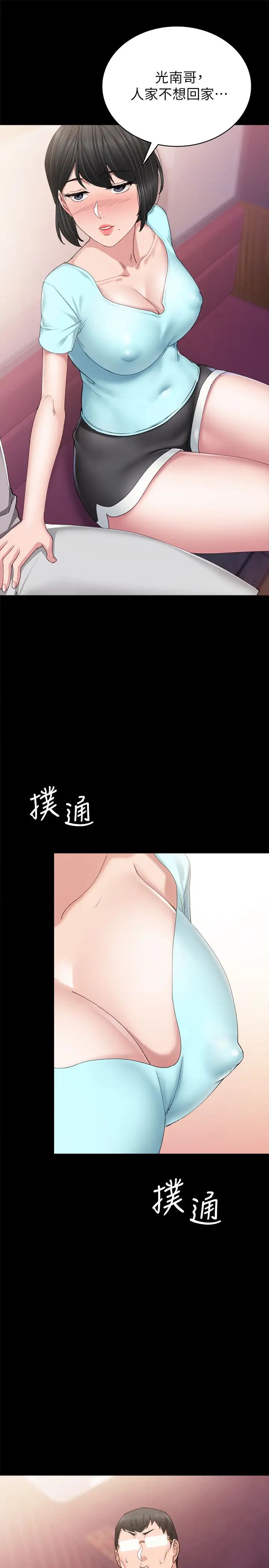 《实习老师》漫画最新章节第89话 - 我今天不想回家免费下拉式在线观看章节第【29】张图片