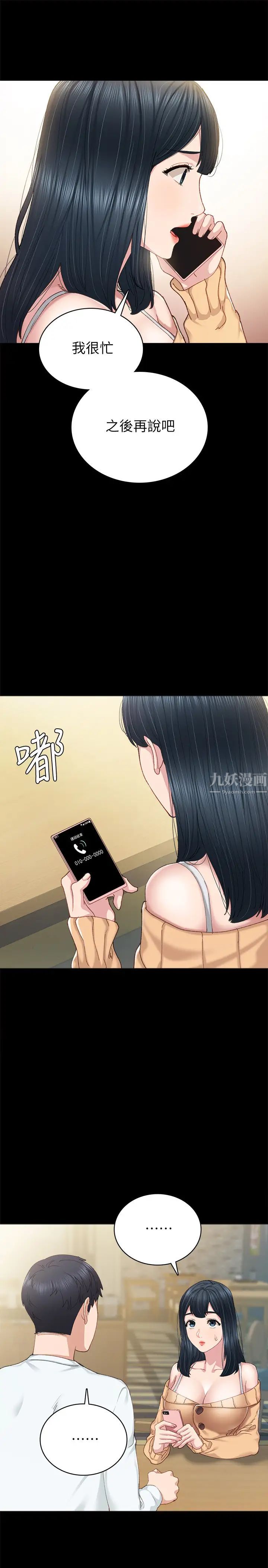 《实习老师》漫画最新章节第89话 - 我今天不想回家免费下拉式在线观看章节第【5】张图片