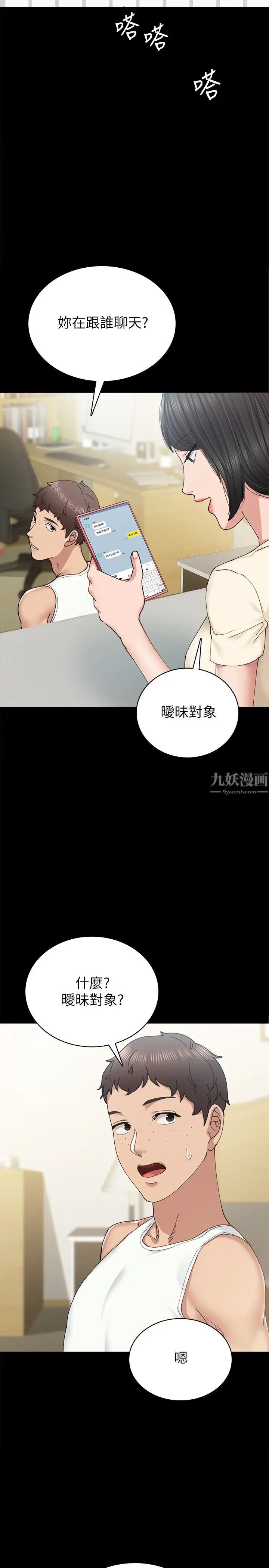 《实习老师》漫画最新章节第89话 - 我今天不想回家免费下拉式在线观看章节第【19】张图片