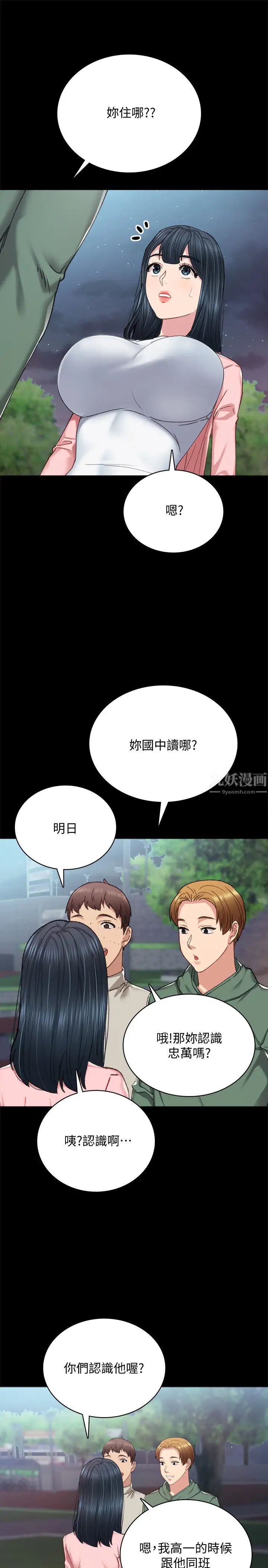 《实习老师》漫画最新章节第91话 - 不要勾引我的男人!免费下拉式在线观看章节第【17】张图片