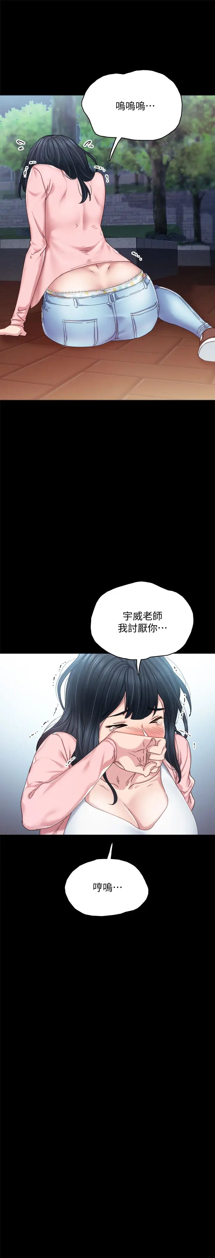 《实习老师》漫画最新章节第91话 - 不要勾引我的男人!免费下拉式在线观看章节第【33】张图片