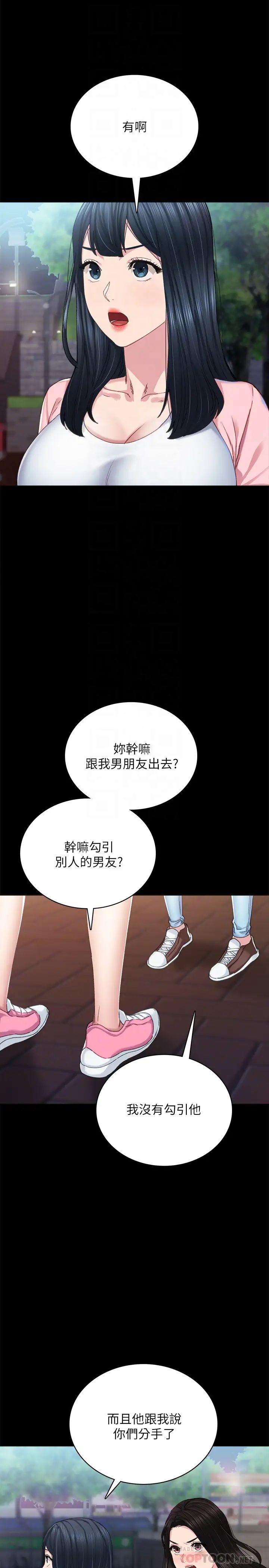 《实习老师》漫画最新章节第91话 - 不要勾引我的男人!免费下拉式在线观看章节第【6】张图片