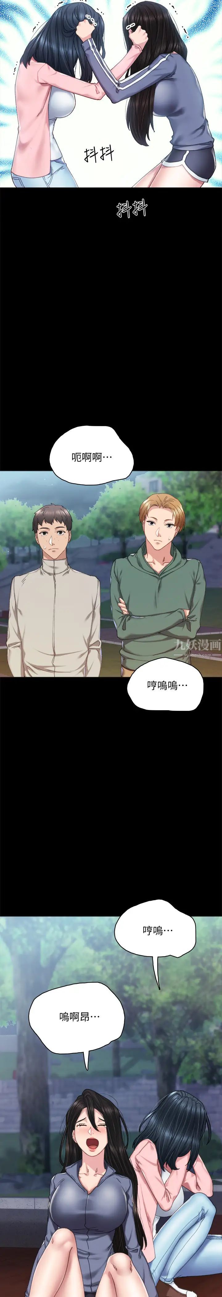 《实习老师》漫画最新章节第91话 - 不要勾引我的男人!免费下拉式在线观看章节第【31】张图片