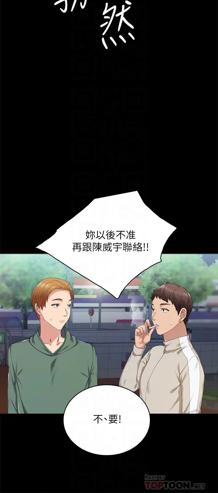 《实习老师》漫画最新章节第91话 - 不要勾引我的男人!免费下拉式在线观看章节第【8】张图片