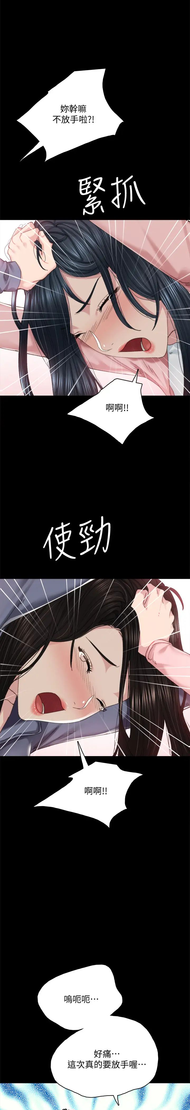 《实习老师》漫画最新章节第91话 - 不要勾引我的男人!免费下拉式在线观看章节第【30】张图片