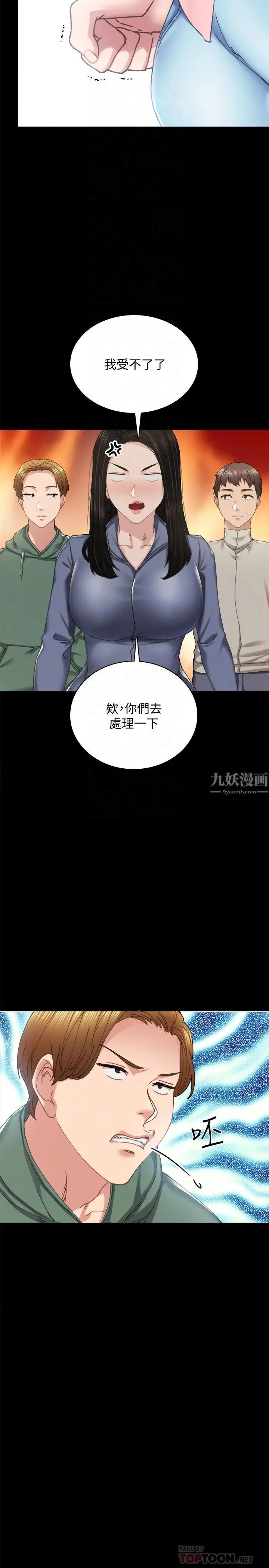 《实习老师》漫画最新章节第91话 - 不要勾引我的男人!免费下拉式在线观看章节第【10】张图片