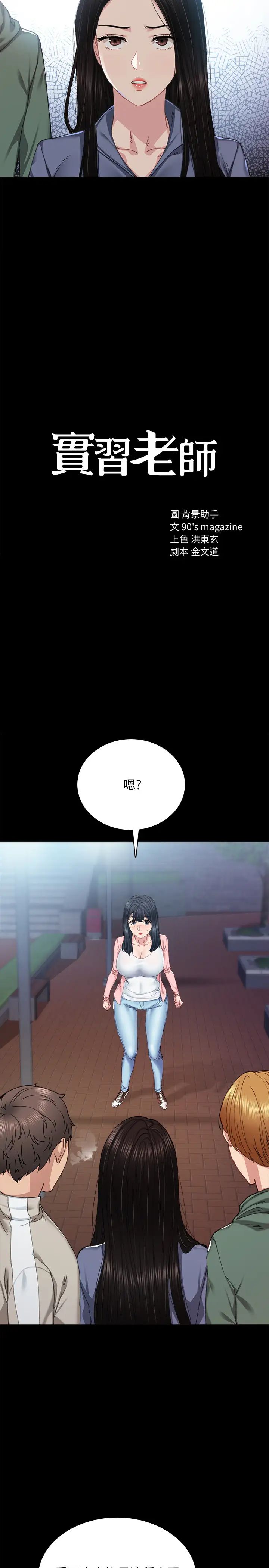 《实习老师》漫画最新章节第91话 - 不要勾引我的男人!免费下拉式在线观看章节第【3】张图片