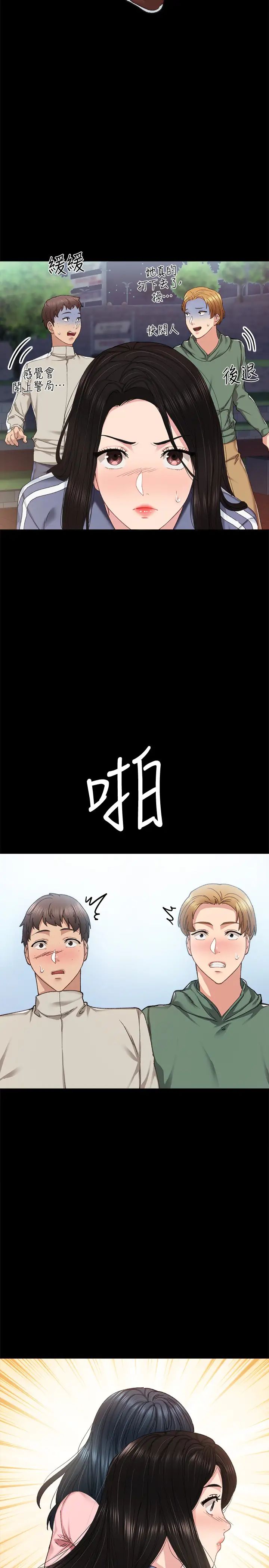 《实习老师》漫画最新章节第91话 - 不要勾引我的男人!免费下拉式在线观看章节第【22】张图片