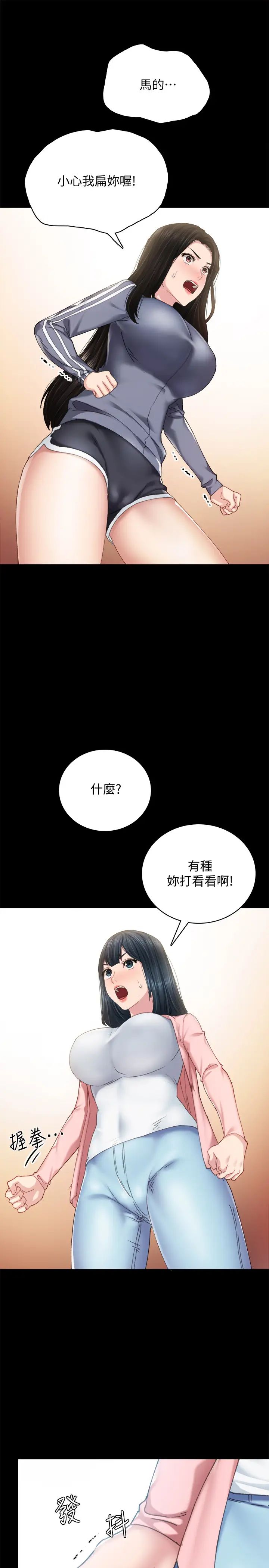 《实习老师》漫画最新章节第91话 - 不要勾引我的男人!免费下拉式在线观看章节第【9】张图片