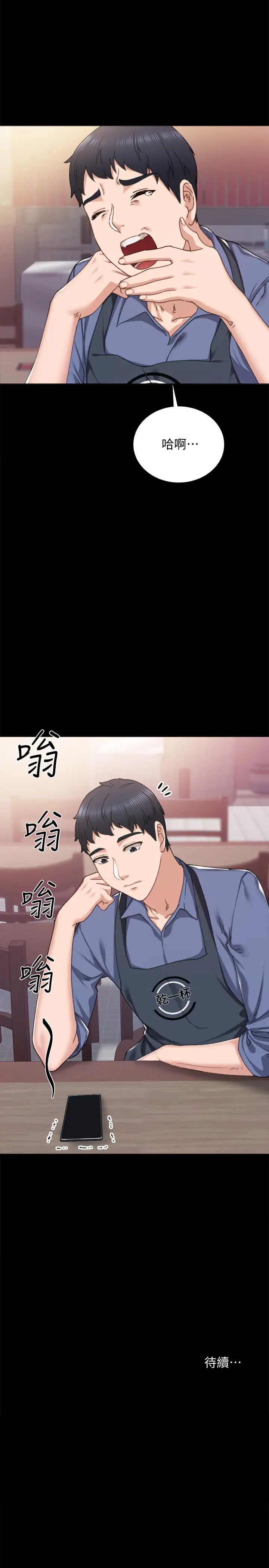 《实习老师》漫画最新章节第91话 - 不要勾引我的男人!免费下拉式在线观看章节第【34】张图片