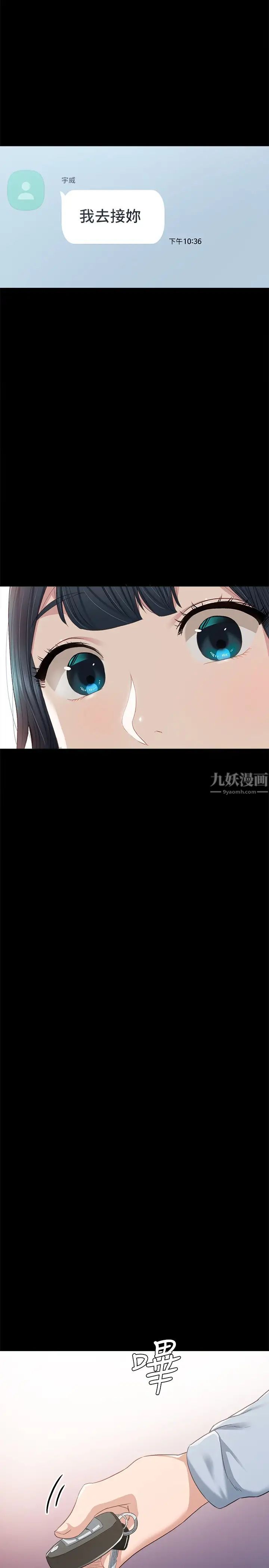 《实习老师》漫画最新章节第94话 - 要不要跟我一起度过今晚?免费下拉式在线观看章节第【19】张图片