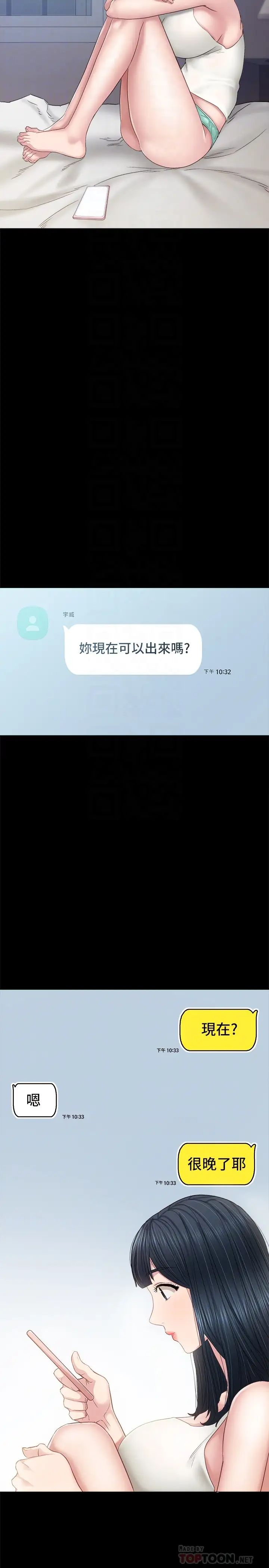 《实习老师》漫画最新章节第94话 - 要不要跟我一起度过今晚?免费下拉式在线观看章节第【18】张图片