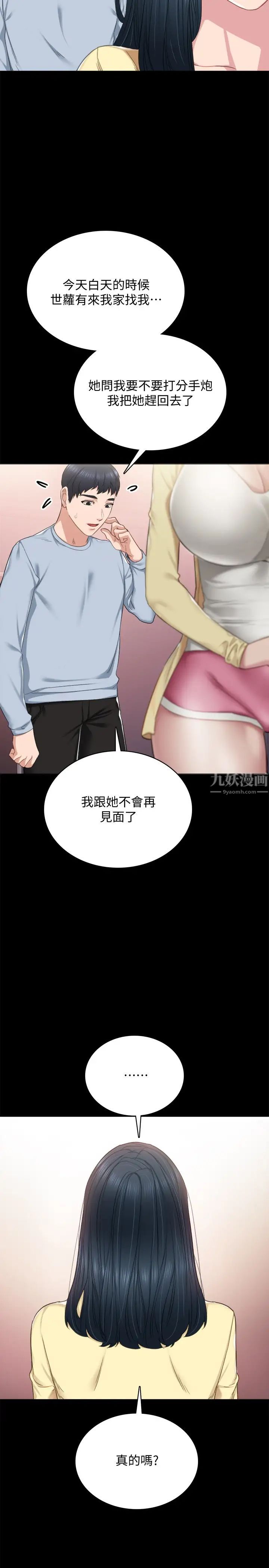 《实习老师》漫画最新章节第94话 - 要不要跟我一起度过今晚?免费下拉式在线观看章节第【34】张图片