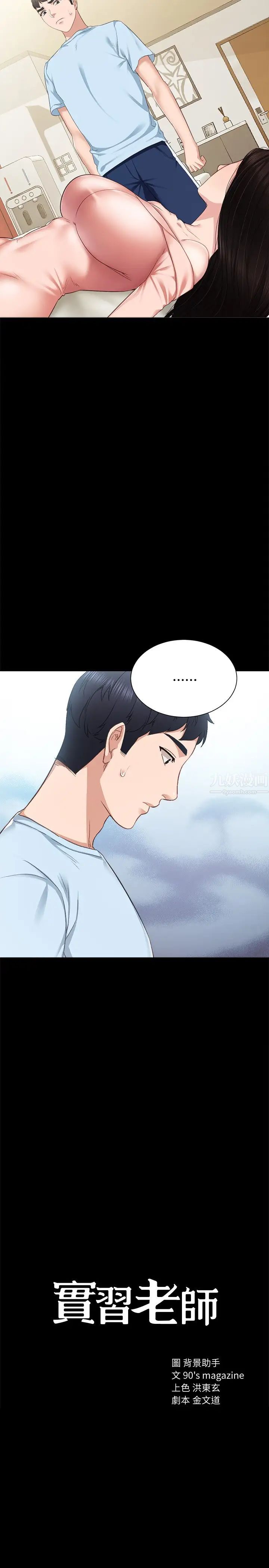 《实习老师》漫画最新章节第94话 - 要不要跟我一起度过今晚?免费下拉式在线观看章节第【3】张图片