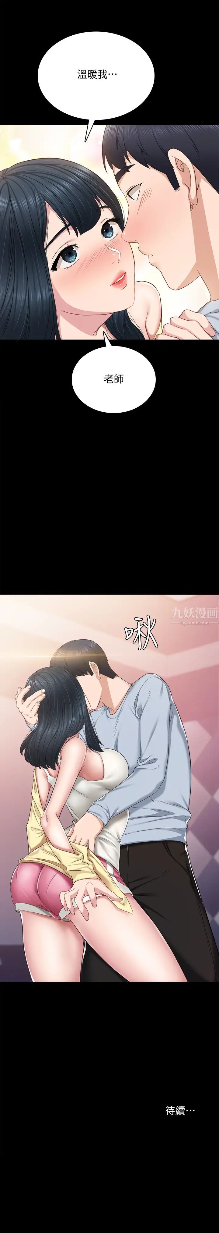 《实习老师》漫画最新章节第94话 - 要不要跟我一起度过今晚?免费下拉式在线观看章节第【37】张图片