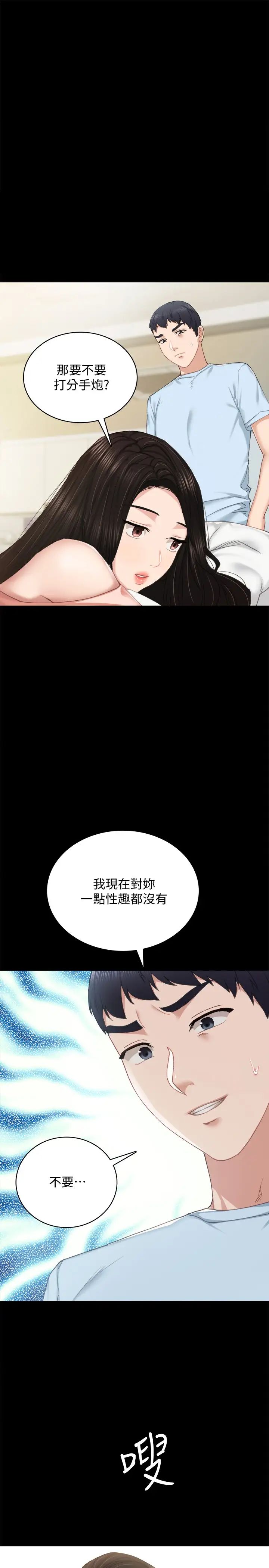 《实习老师》漫画最新章节第94话 - 要不要跟我一起度过今晚?免费下拉式在线观看章节第【1】张图片