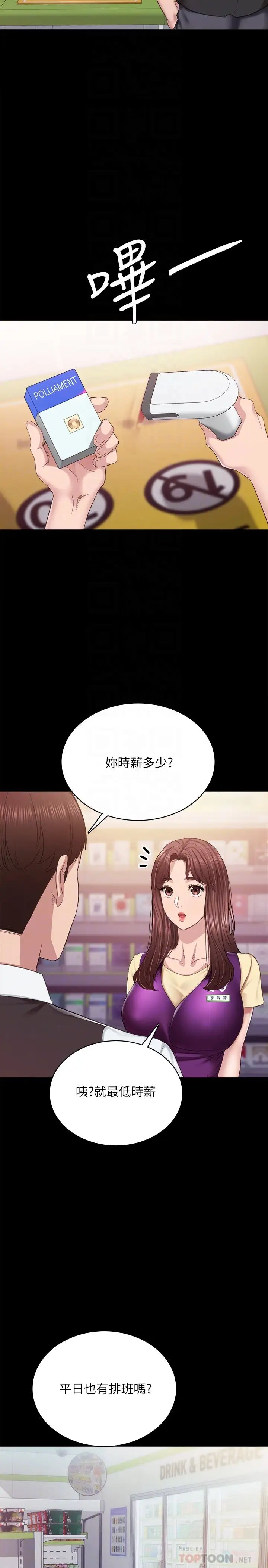 《实习老师》漫画最新章节第94话 - 要不要跟我一起度过今晚?免费下拉式在线观看章节第【6】张图片