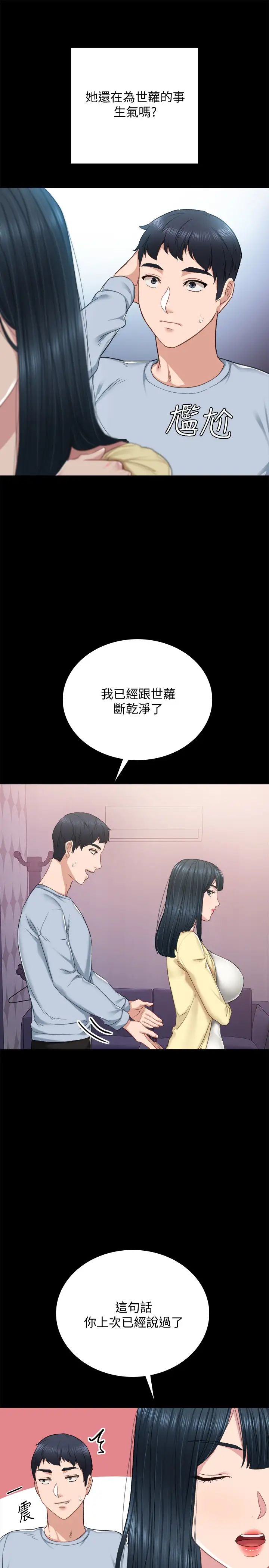 《实习老师》漫画最新章节第94话 - 要不要跟我一起度过今晚?免费下拉式在线观看章节第【33】张图片