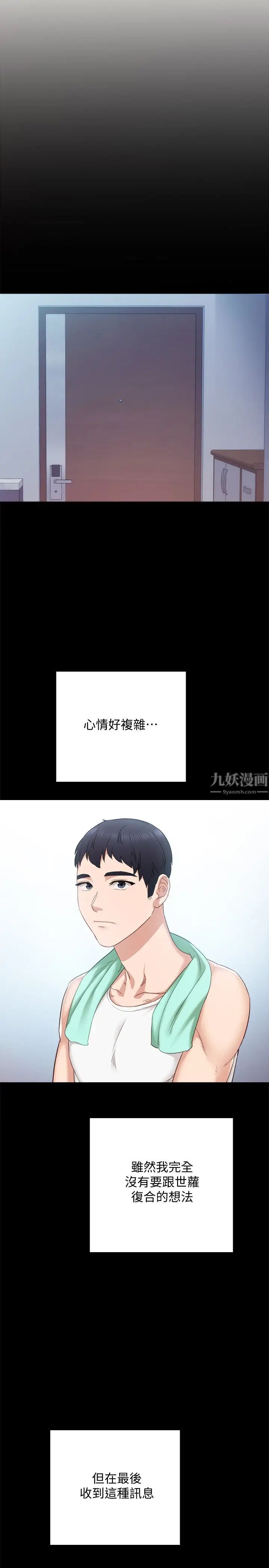 《实习老师》漫画最新章节第94话 - 要不要跟我一起度过今晚?免费下拉式在线观看章节第【15】张图片