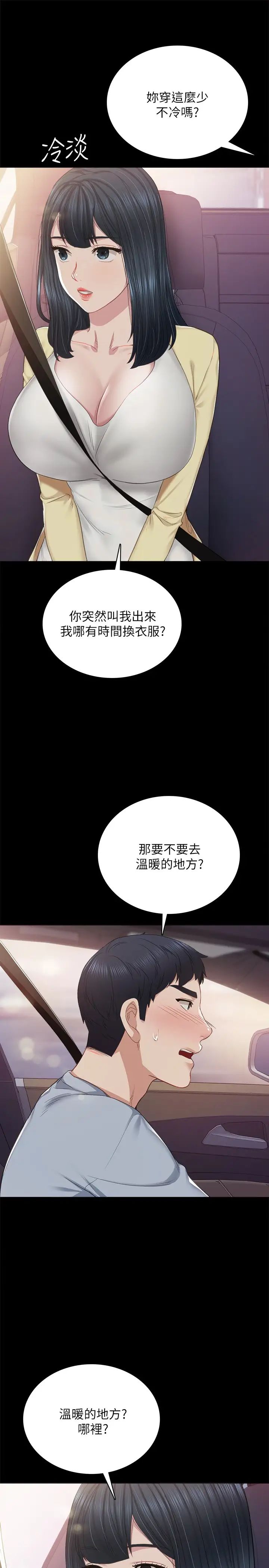 《实习老师》漫画最新章节第94话 - 要不要跟我一起度过今晚?免费下拉式在线观看章节第【29】张图片