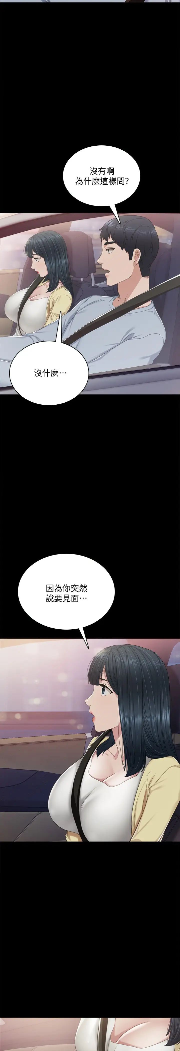 《实习老师》漫画最新章节第94话 - 要不要跟我一起度过今晚?免费下拉式在线观看章节第【26】张图片