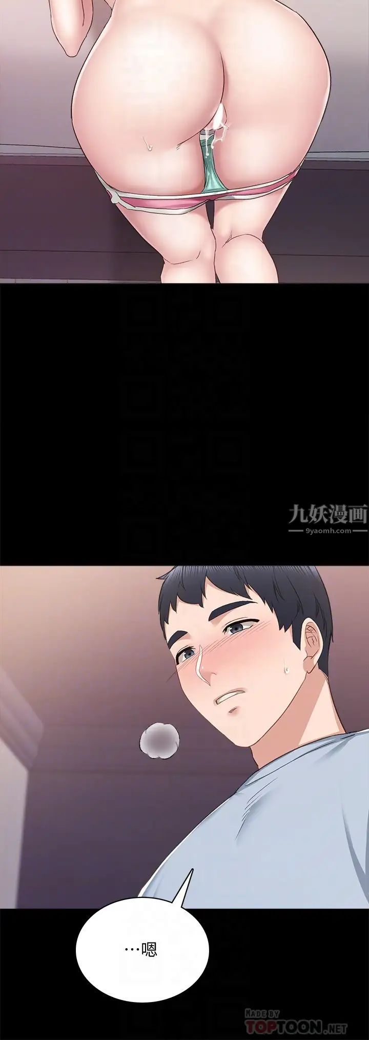 《实习老师》漫画最新章节第95话 - 湿透的雅晴免费下拉式在线观看章节第【16】张图片