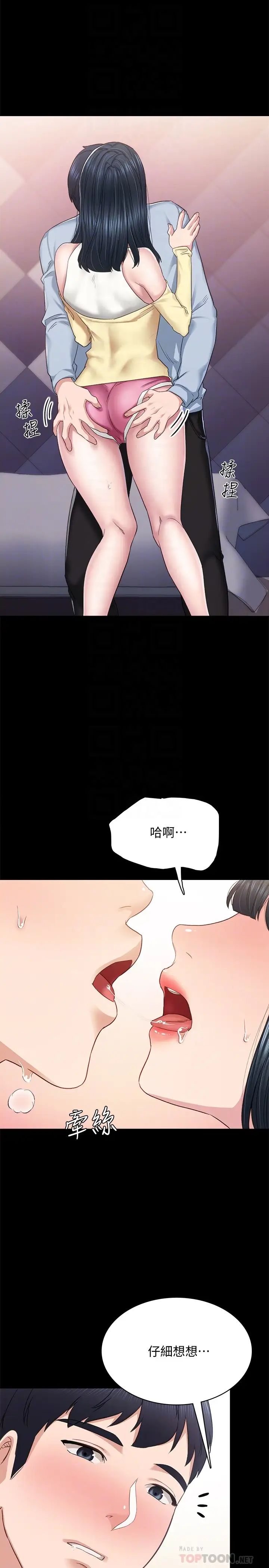 《实习老师》漫画最新章节第95话 - 湿透的雅晴免费下拉式在线观看章节第【6】张图片