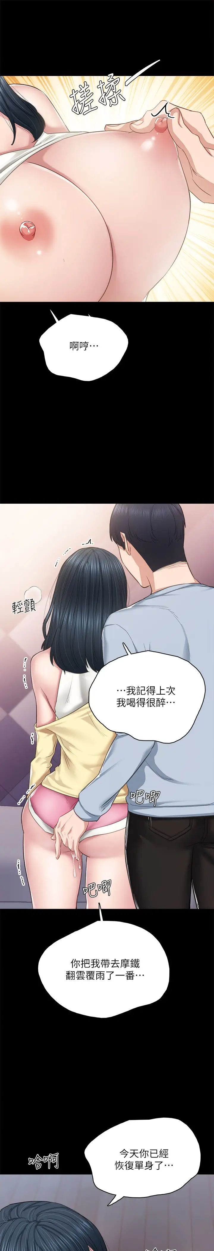 《实习老师》漫画最新章节第95话 - 湿透的雅晴免费下拉式在线观看章节第【9】张图片