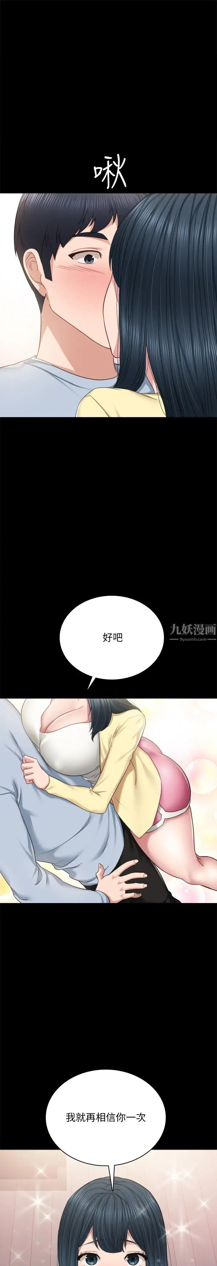 《实习老师》漫画最新章节第95话 - 湿透的雅晴免费下拉式在线观看章节第【1】张图片