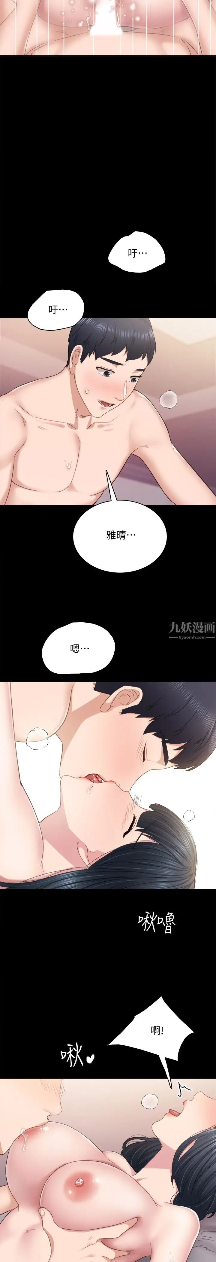 《实习老师》漫画最新章节第95话 - 湿透的雅晴免费下拉式在线观看章节第【26】张图片