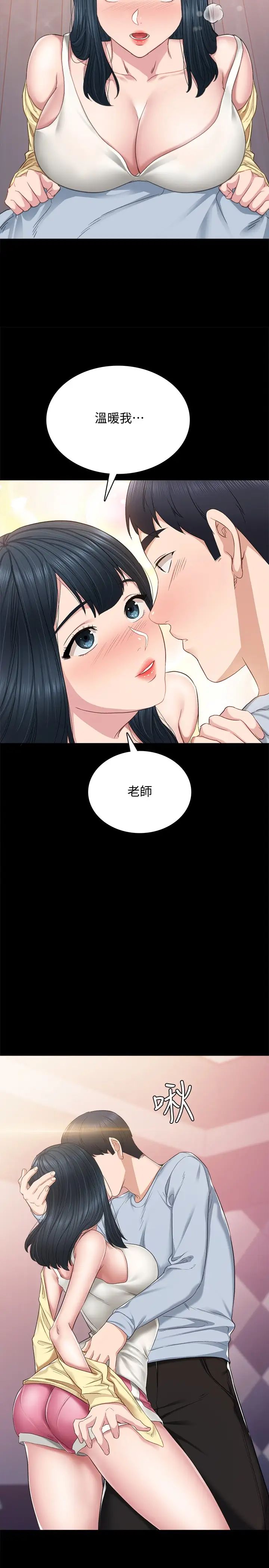 《实习老师》漫画最新章节第95话 - 湿透的雅晴免费下拉式在线观看章节第【2】张图片