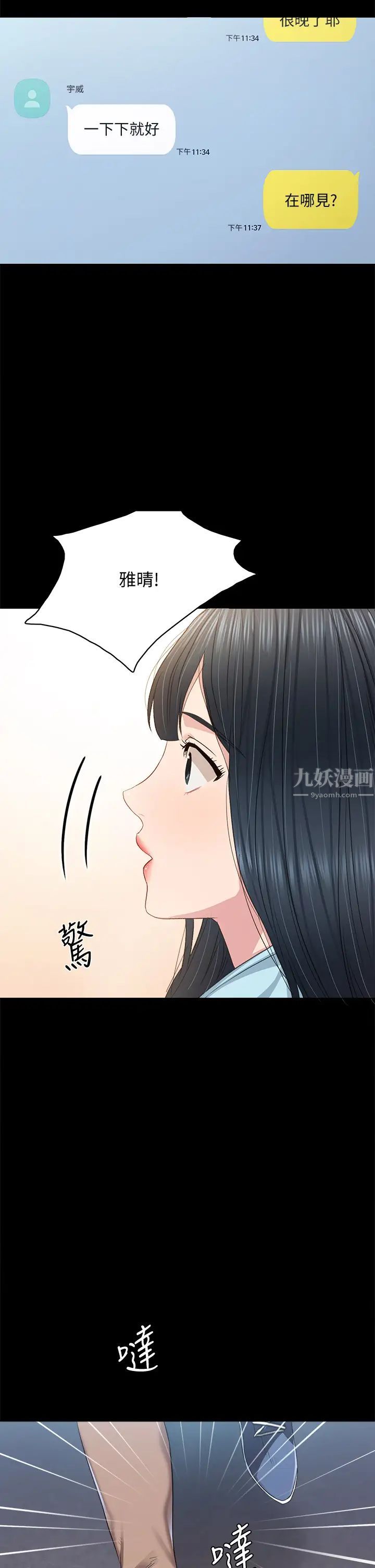 《实习老师》漫画最新章节第97话 - 掳获她芳心的告白免费下拉式在线观看章节第【17】张图片