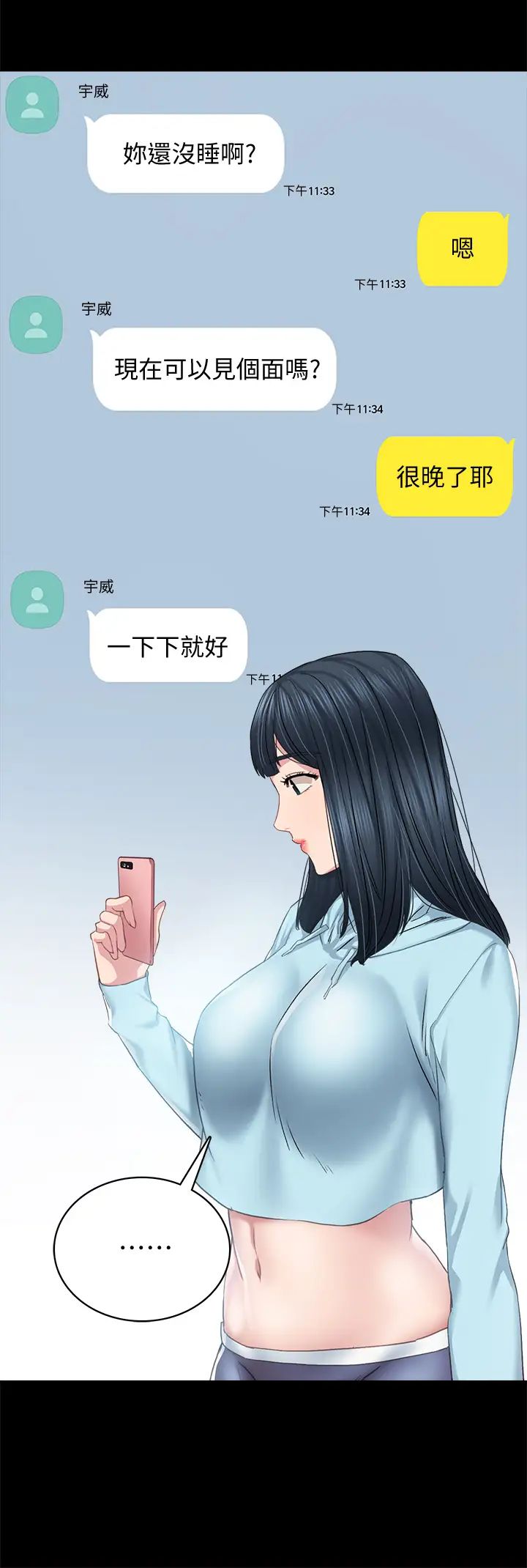 《实习老师》漫画最新章节第97话 - 掳获她芳心的告白免费下拉式在线观看章节第【15】张图片