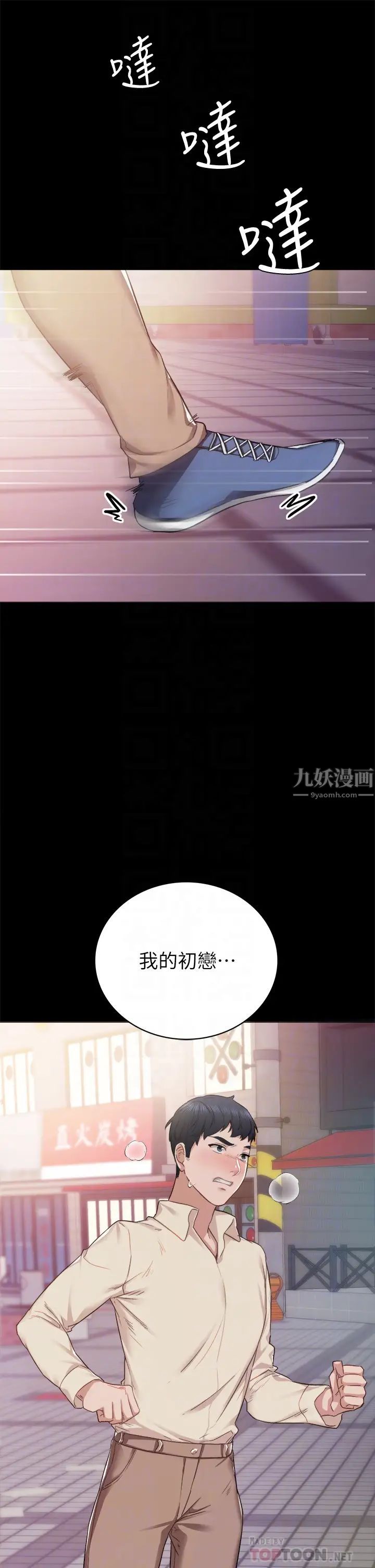 《实习老师》漫画最新章节第97话 - 掳获她芳心的告白免费下拉式在线观看章节第【4】张图片