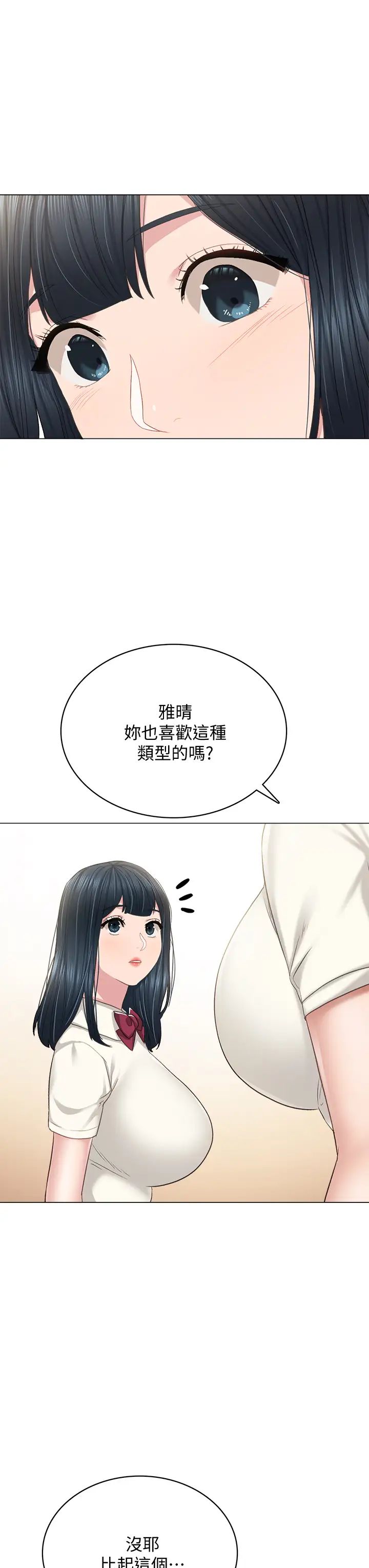 《实习老师》漫画最新章节第97话 - 掳获她芳心的告白免费下拉式在线观看章节第【28】张图片